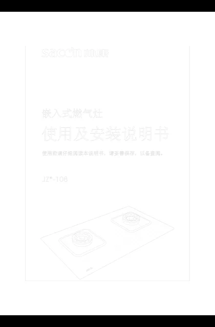 sacon 帅康 108